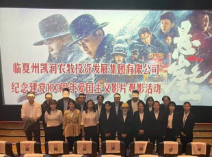 必发888举行“看影戏 学党史 悟初心 勤劳进”纪念建党100周年观影活动